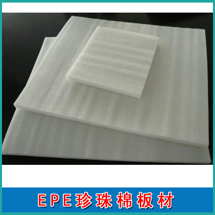 珍珠棉板材包装棉泡沫棉epe珍珠棉片材防震板防震垫缓冲板材