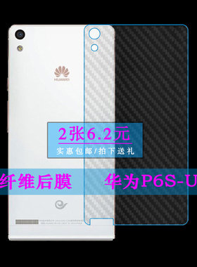 适用于华为P6S-U06软膜手机膜磨砂后膜后壳膜p6s-u06后边贴保护膜透气散热不留胶半隐形抗指纹耐磨超薄普通膜