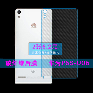 适用于华为P6S-U06软膜手机膜磨砂后膜后壳膜p6s-u06后边贴保护膜透气散热不留胶半隐形抗指纹耐磨超薄普通膜