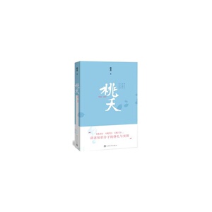 当当网 桃夭 张者 人民文学出版社 正版书籍
