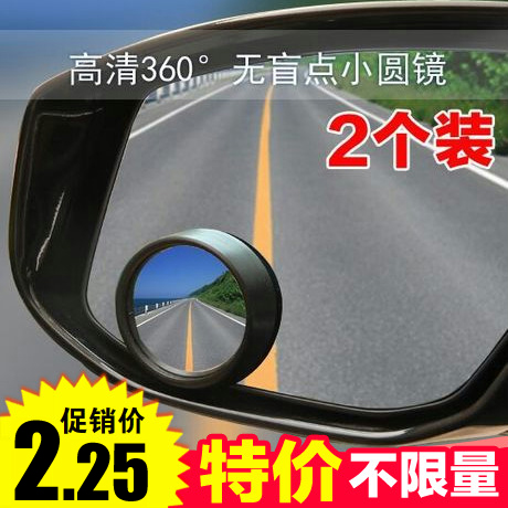 高清晰汽车倒车辅助镜小圆镜可调节盲点镜广角镜倒车镜反光后视镜