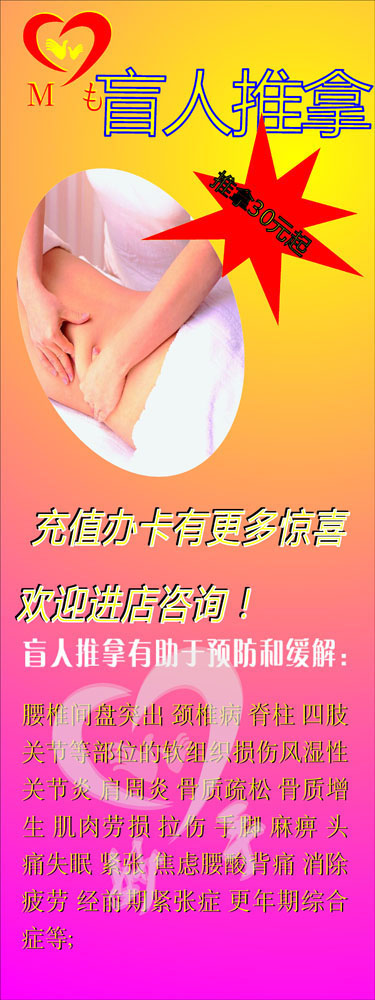 741海报印制展板写真喷绘贴纸620推拿中心盲人按摩x展架