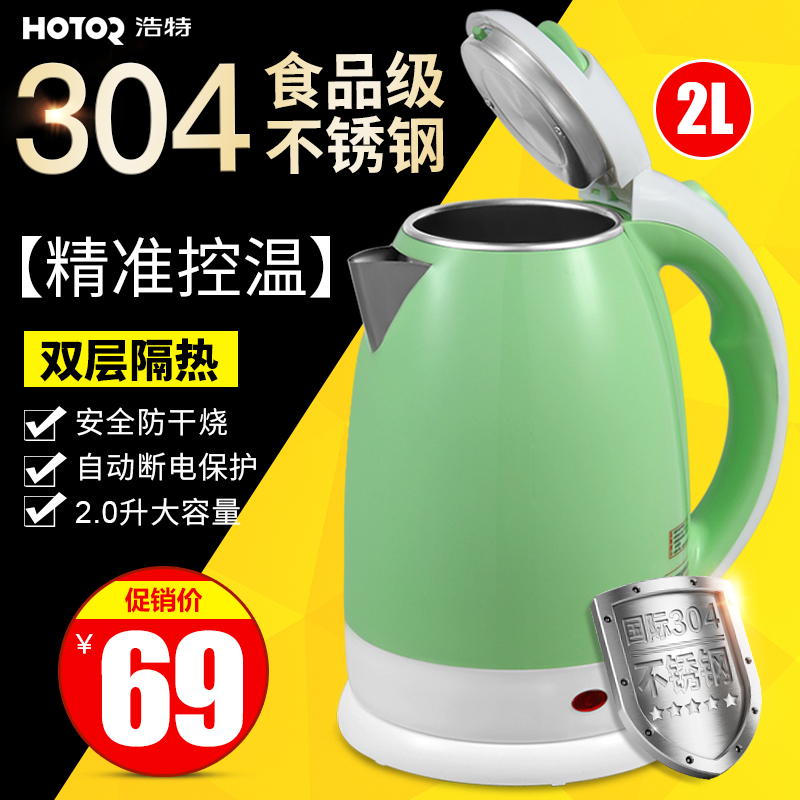 Hotor/浩特 HTKS-2015A食品级304不锈钢电热烧水壶 防烫