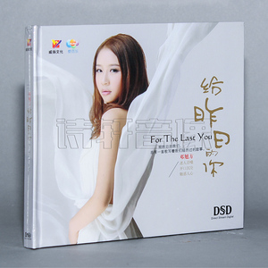 威扬唱片 邓旭方 给昨日的你 车载CD DSD 1CD