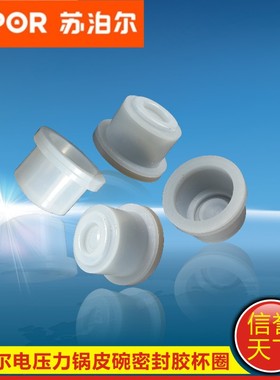 苏泊尔电压力锅配件皮碗CYSB50YC1-100 CYSB60YC1-110密封胶杯圈