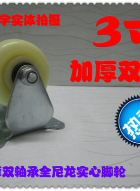 4个包邮加厚脚轮定向轮3寸万向脚轮/定向轮子耐磨全尼龙中型脚轮