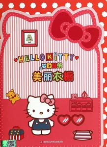 美丽衣橱/HELLO KITTY梦幻贴纸 博库网