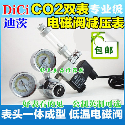 电磁阀二氧化碳迪茨减压表记泡气