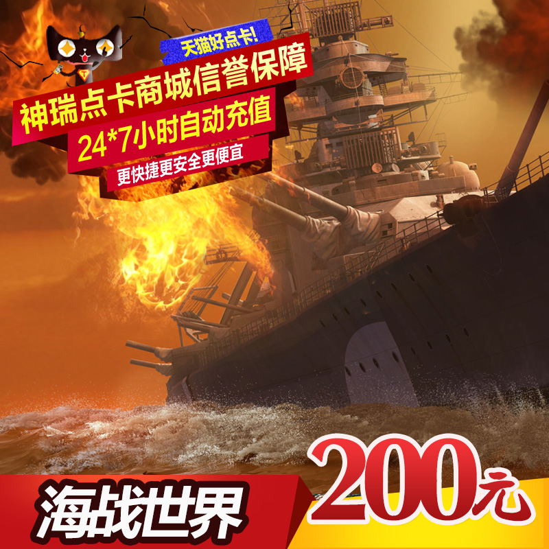 海战世界200元点卡 海战世界金币充值20000金币  搜狐畅游一卡通
