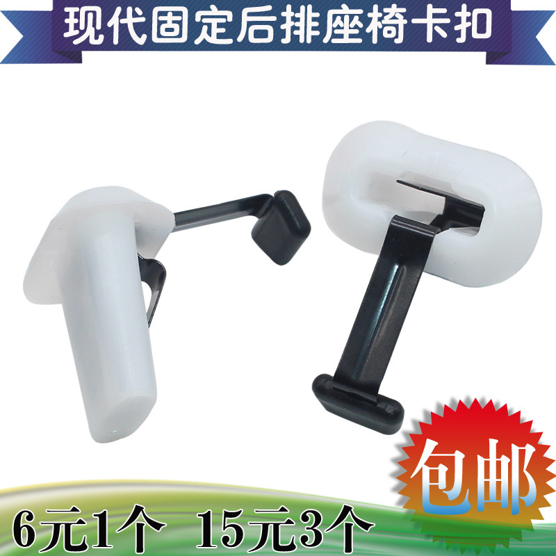 现代悦动 雅绅特 索纳塔 伊兰特 福瑞迪后排座椅卡扣坐垫配件卡子