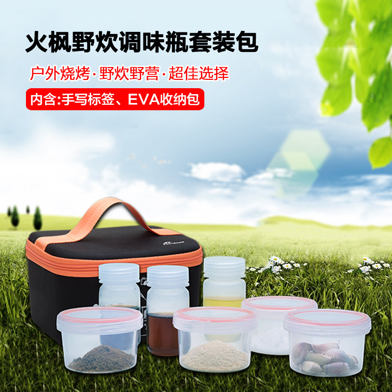 火枫多味宝调料瓶套装包便携式野炊烧烤调料盒户外装备送精美布包
