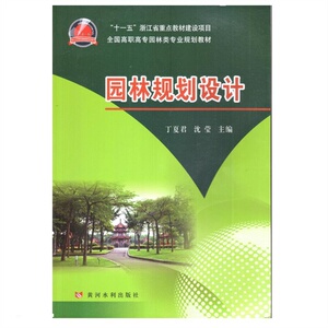 园林规划设计