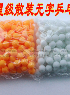 三星级无字乒乓球 40mm黄色白色比赛训练用球赛璐璐高品质发球机