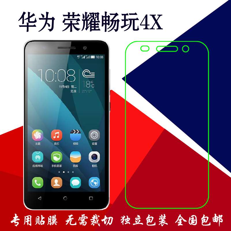华为荣耀畅玩4x高清保护膜普通软膜塑料膜静电膜专用膜屏幕手机膜