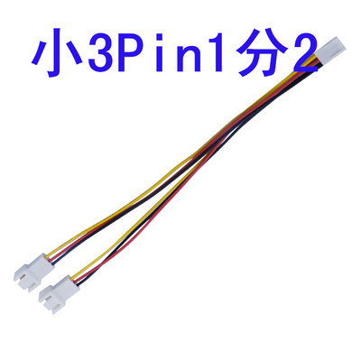 纯铜cpu散热器风扇延长线 CPU风扇扩展线3Pin一分二 机箱风扇转接