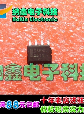【直接拍就对了】全新原装 DAP8C 液晶电源芯片 贴片封装