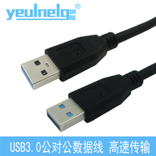 域能 USB3.0公对公移动硬盘笔记本电脑散热器双公头数据连接线1/3/5米两头公机顶盒子写字板摄像头车载mp3线