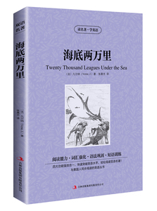 区域包邮 海底两万里 读名著学英语 中英对照双语书 增强阅读能力强化词汇巩固语法训练短语 中小学生中英文双语英汉对照读物