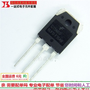 全新现货 三极管IGBT管G15N60大功率管TO3P 进口原装 G15N60RUFD