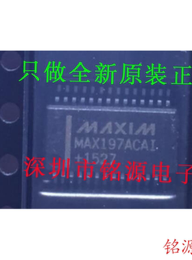 【铭源电子】全新 MAX197ACAI+T MAX197ACAI MAX197 SSOP28 芯片