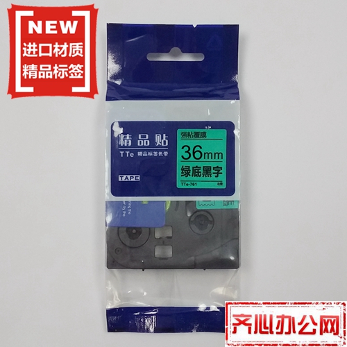 适用兄弟标签机色带TZe精品贴TTe-761绿底黑字36MM标签带打印纸