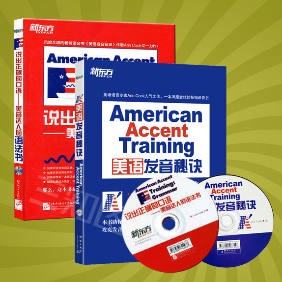 Õý°æ°üÓÊ È«2²á ¿â¿Ëж«·½American Accent TrainingÃÀÓï·¢ÒôÃØ¾÷+˵³öÕýÈ·µÄ¿ÚÓï±ê×¼ÃÀÓï·¢Òô½Ì³ÌµÄ13ÃØ¾÷Ó¢Óï¿ÚÓï×ÔѧÊé¼®½Ì²Ä
