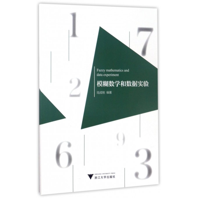 模糊数学和数据实验 博库网