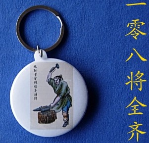 地孤星金钱豹子汤隆钥匙扣纪念品礼物装饰品水浒传人物收藏品挂件