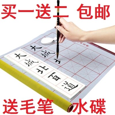 文房四宝 书法练习仿宣纸卷轴无墨毛笔字帖水写布套装 包邮
