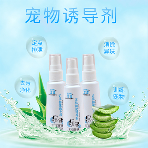 定位排便 狗狗训厕诱便剂定位液宠物用品宠物诱导剂大小便 60ml