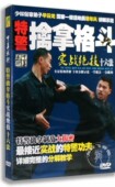 正版 强身健体防身术视频教学分解演示DVD光盘 擒拿格斗实战绝技