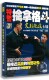 正版 强身健体防身术视频教学分解演示DVD光盘 擒拿格斗实战绝技