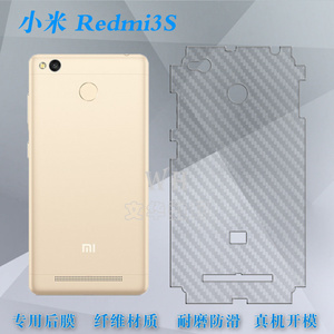 适用于小米Redmi3S手机背面保护膜后背膜红米防滑后壳膜包边背盖贴膜