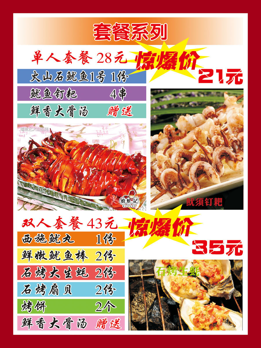 739海报印制展板写真喷绘贴纸916酒店鱿鱼菜单套餐系列2
