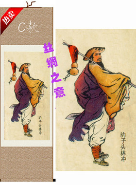 丝绸画颜梅华梁山好汉  水浒传108将林冲画像壁画主题餐厅装饰画