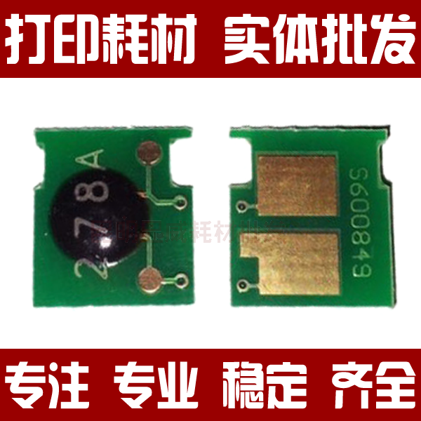 适用HP1606芯片CE278A HP1536 HP1566 P1566 P1606DN M1536DNF