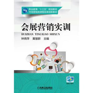 会展营销实训