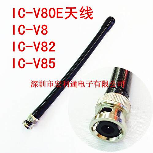 对讲机艾可慕ICOM-V8/天线