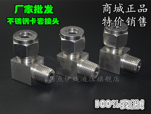 304不锈钢卡套接头/弯通卡套接头/90度直角终端接头/直角接头