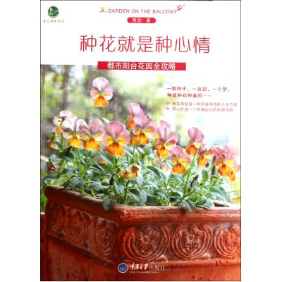 ÖÖ»¨¾ÍÊÇÖÖÐÄÇé(¶¼ÊÐÑǫ̂»¨Ô°È«¹¥ÂÔ)/×Ô¼º¶¯ÊÖϵÁÐ/»ÝÃñСÊé