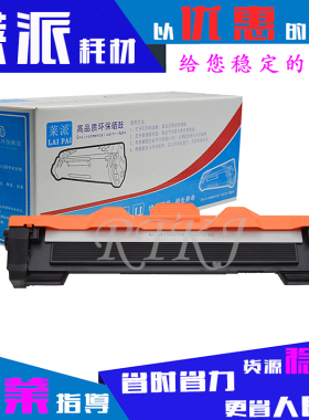 莱派适用联想LT201粉盒M2040/M2051/M1840/M1851/M7206W/7216墨盒