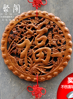 桃木福字中国结挂件木雕工艺品