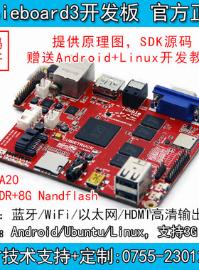 Cubieboard3cubietruck A20开发板双核 超越树莓派 pcduino