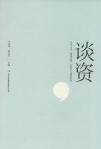 WG 《谈资》（快速提升口才之道——浓缩精华，包罗万象的谈资。夯实人文、修身养性, 让你出口成章的书 )