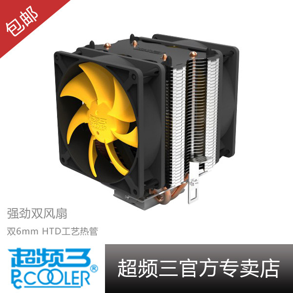 超频三 CPU散热器 黄海增强版S90D AMD散热器双风扇 1150散热器|ruв категории компьютерное оборудование/дисплей/Компьютерная периферия, радиатор/вентилятор - от Buy2taobao.com для оказания профессиональной услуги покупки агента Taobao
