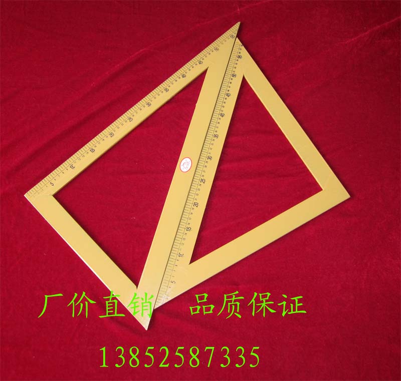 演示三角板 三角尺 木质 数学教具 演示教学仪器