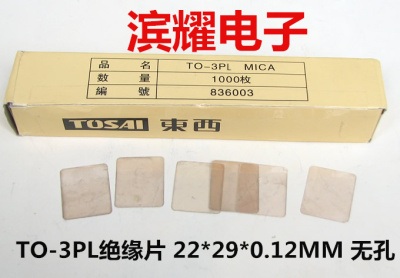 东西牌TOSAI 天然云母片 TO-3PL绝缘片22*29*0.12MM 无孔散热片