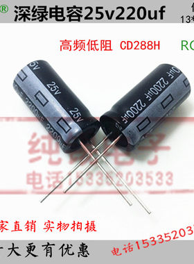 正品slf高频低阻常州深绿电容25v220/220uf25v优质铝电解电容一支