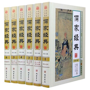 儒家经典全套正版 原文译文 精装16开6册文白对照 周易礼记大学中庸论语春秋左传春秋 国学经典儒家国学经典图书 中华传世藏书