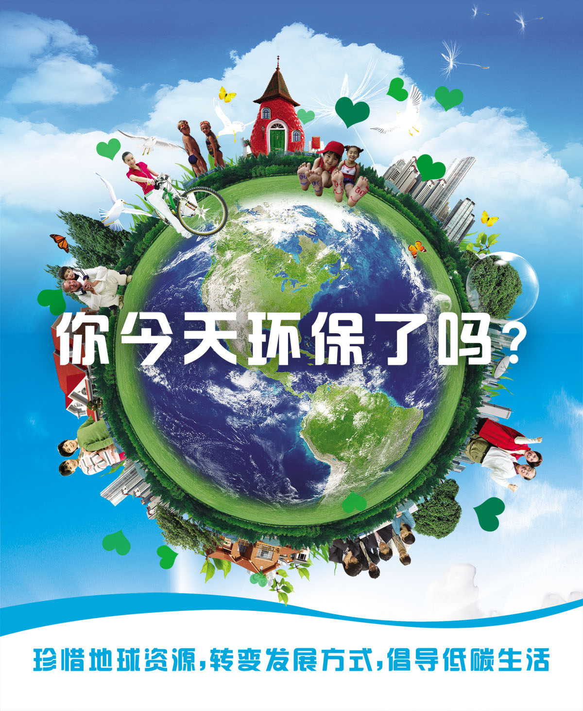 747海报印制展板写真喷绘720环保标语你今天环保了吗珍惜地球资源
